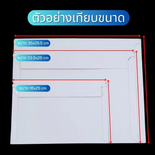 [ออกใบกำกับภาษีได้] ซองกระดาษแข็ง ซองจดหมายสีขาว (แพค 50 ใบ) มีแถบเปิดซอง สำหรับใส่จดหมาย ซองเอกสาร