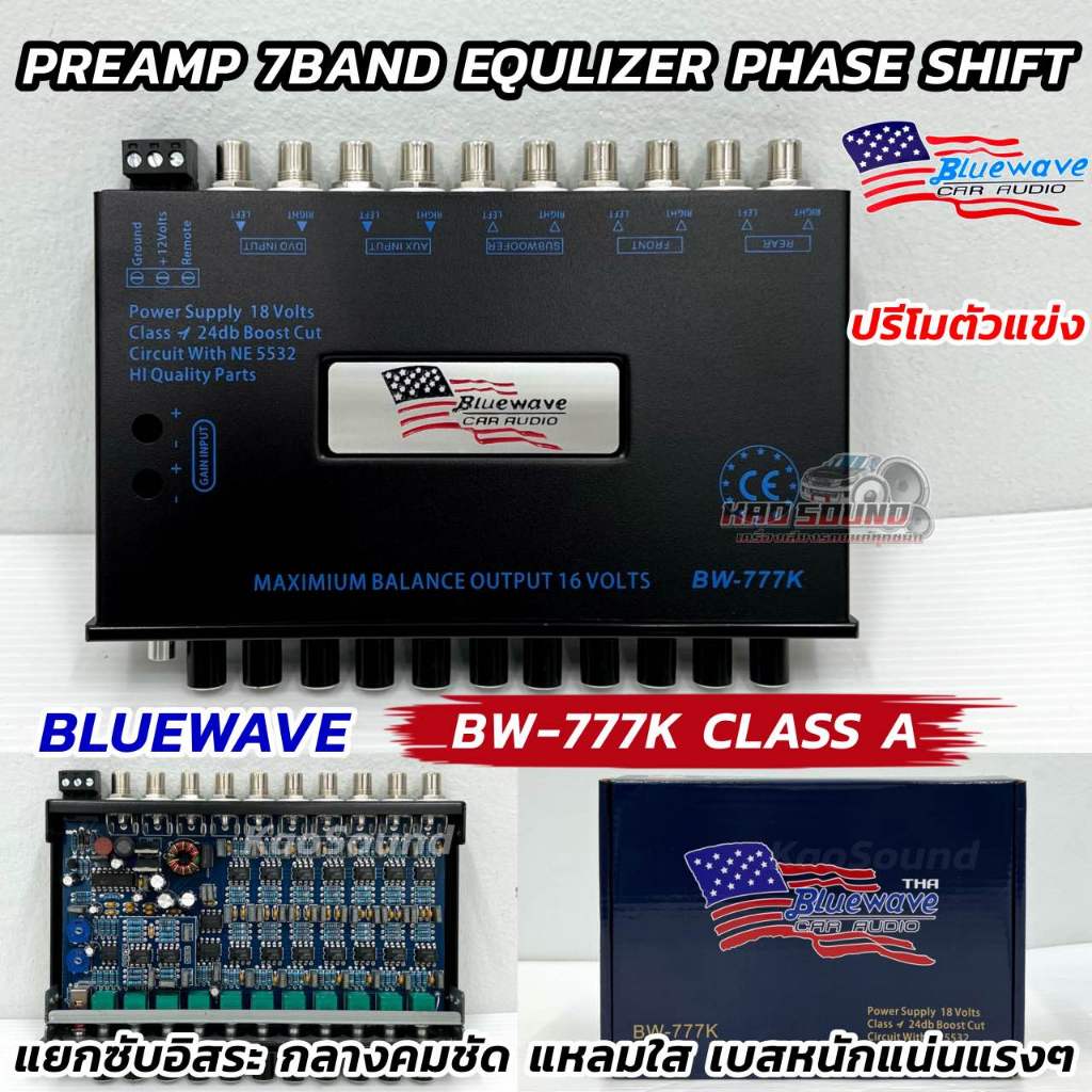รุ่นใหม่ล่าสุด 💥 ปรีแอมป์ 7BANDปรีโมตัวแข่ง จากแบรนด์ BLUEWAVE รุ่น BW-777K แยกซับอิสระCLASS-A งานแบรนด์คุณภาพ กลางคมชัด