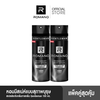 [แพ็คคู่] ROMANO บอดี้สเปรย์ระงับกลิ่นกายสำหรับผู้ชาย ขนาด 1…