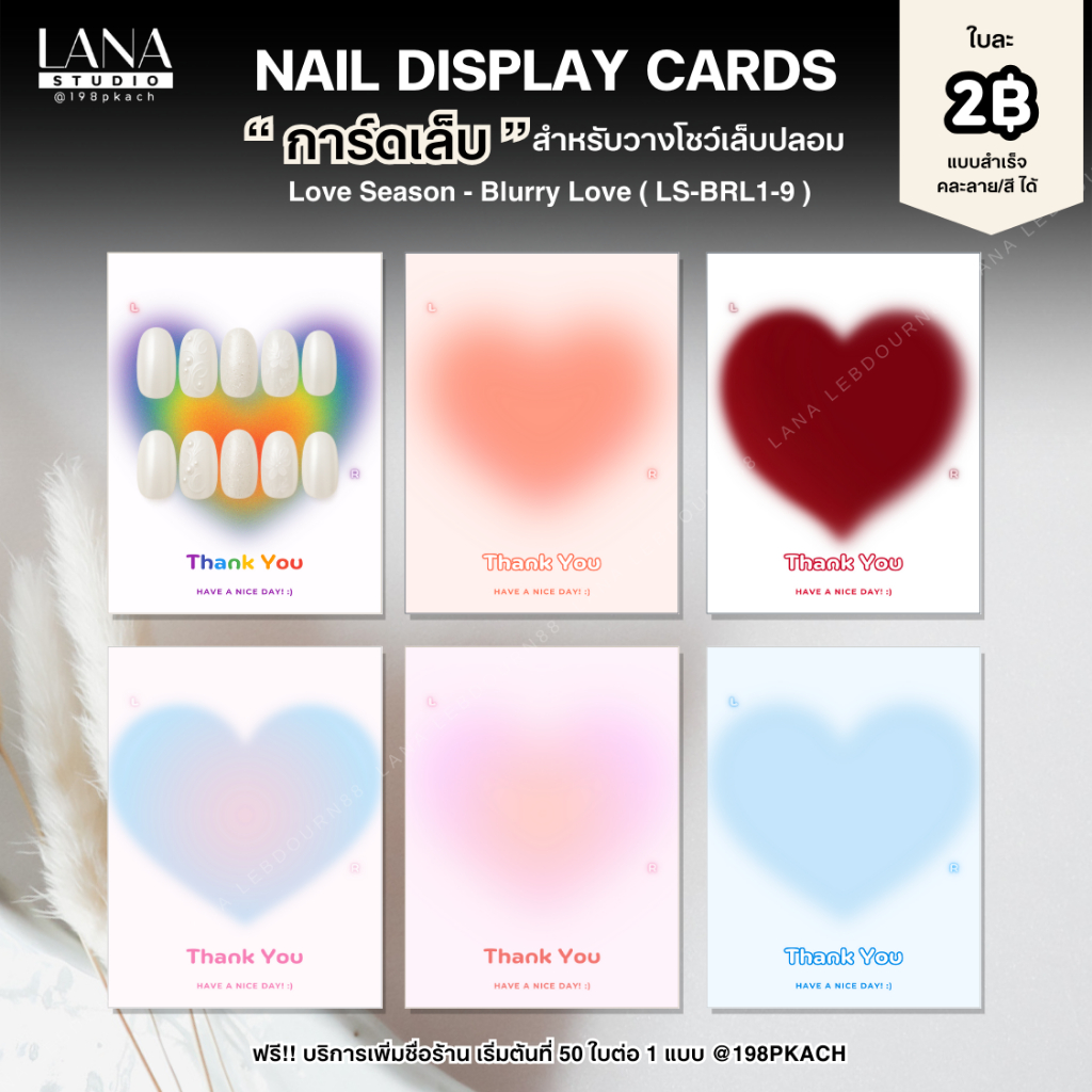 LANAการ์ดวางเล็บลายหัวใจฟุ้งๆ แผ่นรองเล็บน่ารักๆต้อนรับวาเลนไทน์ ใช้วางโชว์เล็บติดเล็บปลอมขาย เพิ่มช