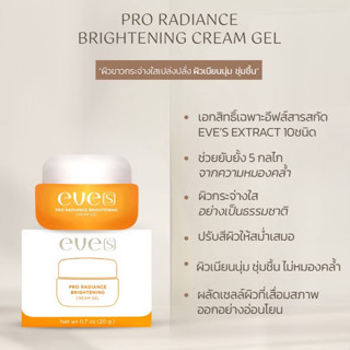 ✅[ของแท้ 100%] EVE'S Pro Radiance Brightening Cream Gel อีฟส…