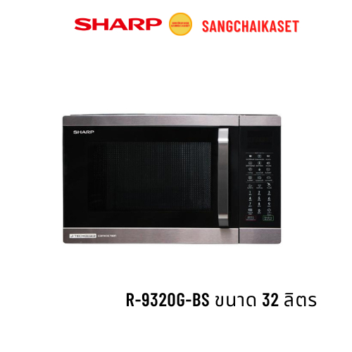 SHARP Microwave ไมโครเวฟ ระบบอุ่น,ย่าง,อบลมร้อน รุ่น R-9320G-BS ขนาด 32 ลิตร