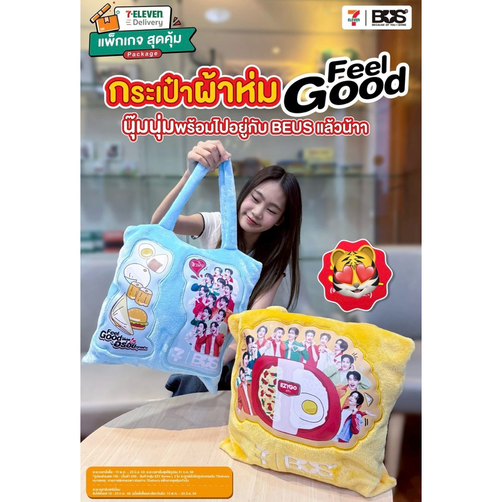 7-11 X BUS  กระเป๋าผ้าห่มฟีลกู๊ดดดดด Feel Good ลายน้องๆวง BUS  สินค้าแลกซื้อ 7 Eleven 2025