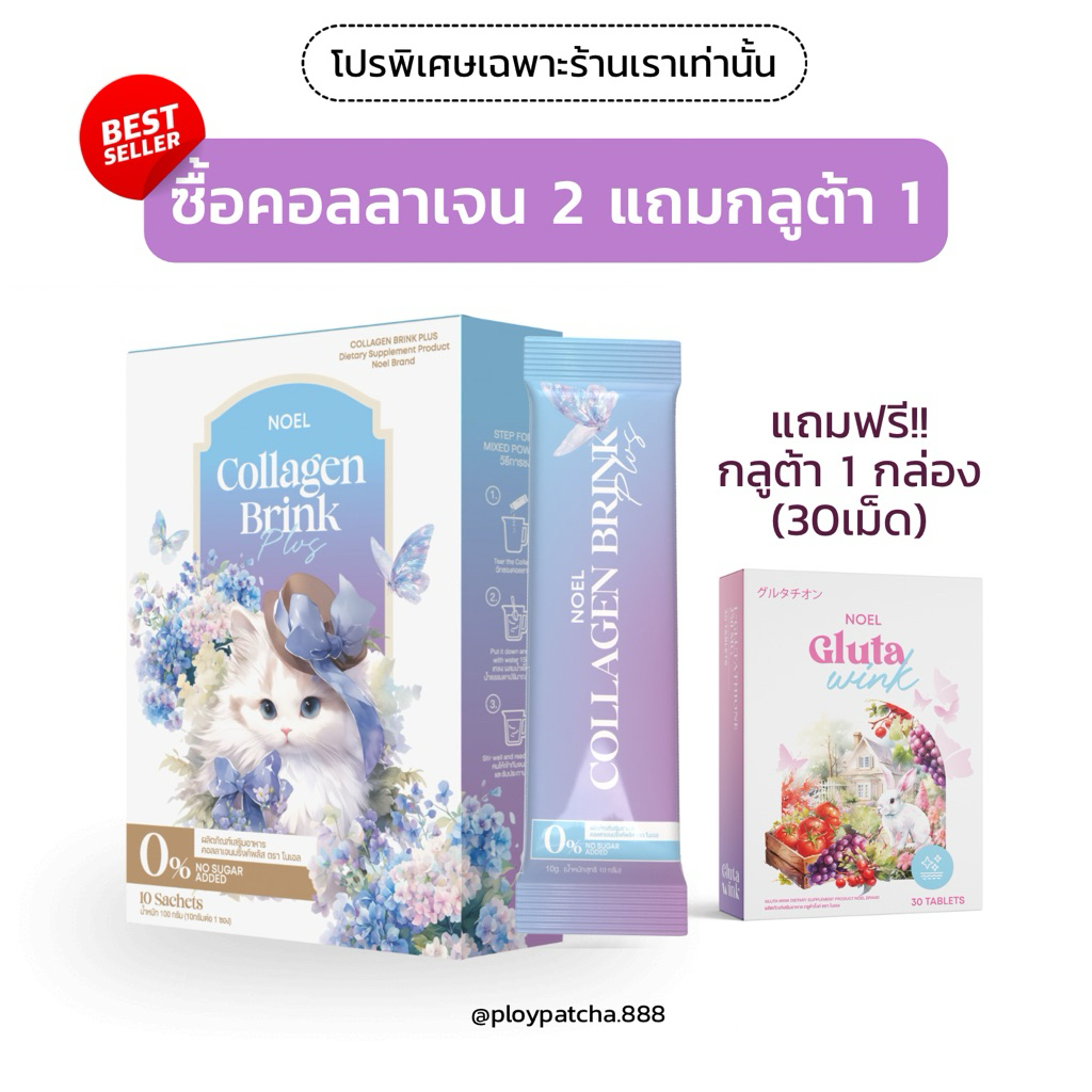 คอลลาเจนโนเอล (2แถม1) Noel collagen brink น้ำสีฟ้ารสตอเบอรี่ ผิว ผม เล็บ กระดูก