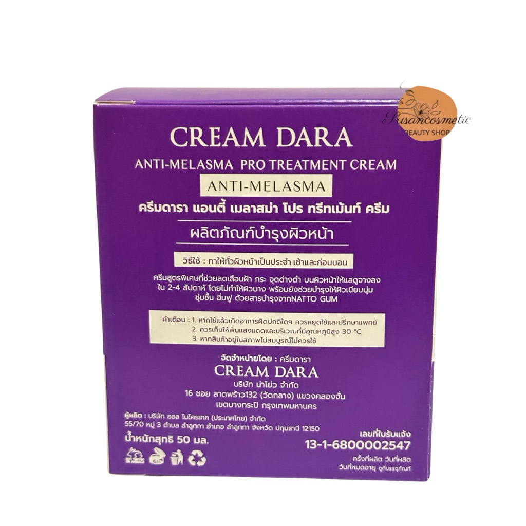 Cream Dara Anti-Melasma Pro Treatment Cream ครีมดารา แอนตี้ เมลาสม่า ทรีทเม้นท์ ครีม NO BOX ผลิตภัณฑ์บำรุงผิวหน้า 50g ราคา ถูกที่สุด ดีลบีเคเค แกลเลอรีภาพที่ 8