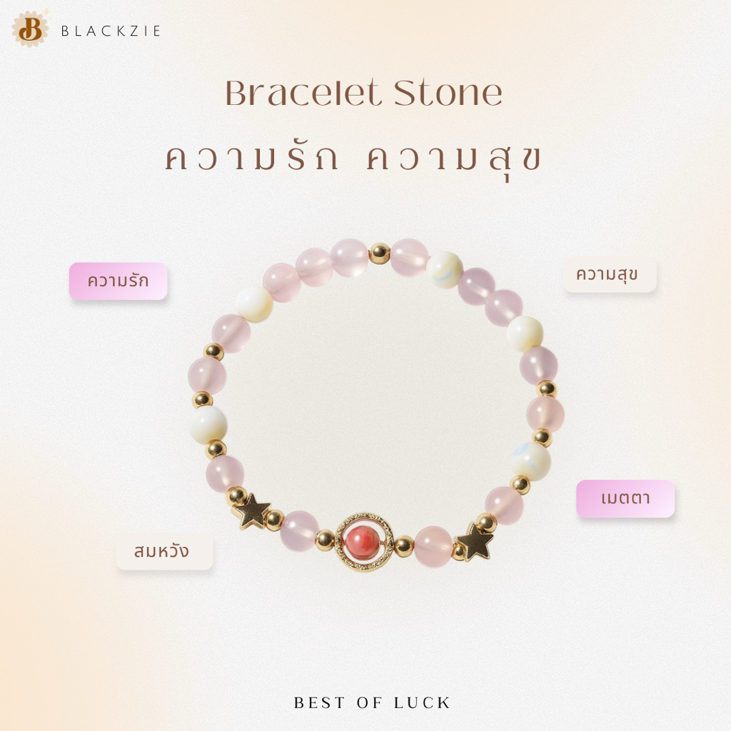 🌛💖กำไลหินความรัก ใครเน้นความรักเส้นนี้เลยค่า