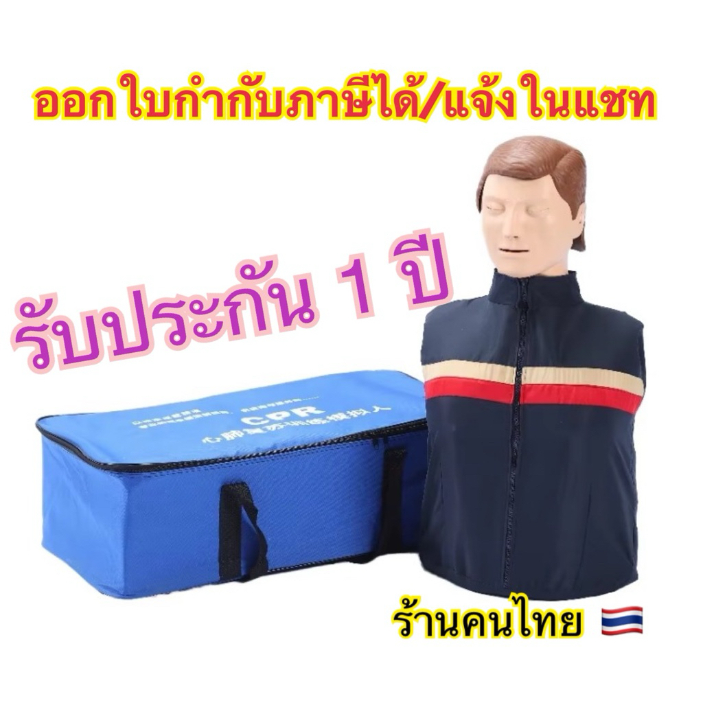 หุ่น cpr ใช้ฝึกสอนทำ cpr  Cpr manikin หุ่นcpr ผู้ใหญ่ครี่งตัว หุ่น cpr Half-body Medical CPR ออกใบกำ