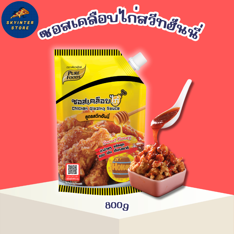 ซอสเคลือบไก่ สูตรสวีทฮันนี่ 800 กรัม ตราเพียวฟู้ดส์ หอม หวาน เข้มข้น เคลือบไก่ทอด ไก่เกาหลี ไม่เผ็ด
