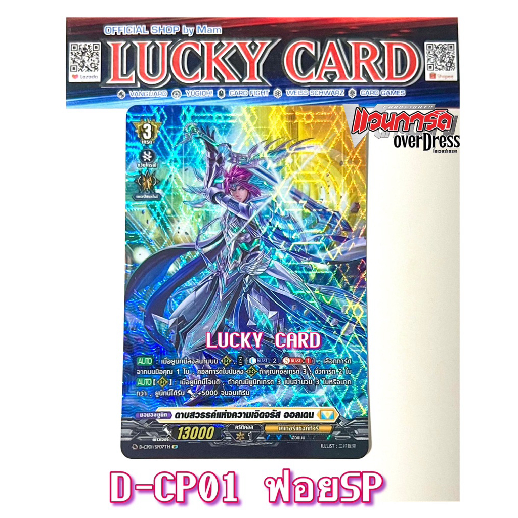 ดาบสวรรค์แห่งความเจิดจรัส ออลเดน SP ฟอย เนชั่นเคเตอร์แซงทัวรี่(เหลือง) Vanguard D