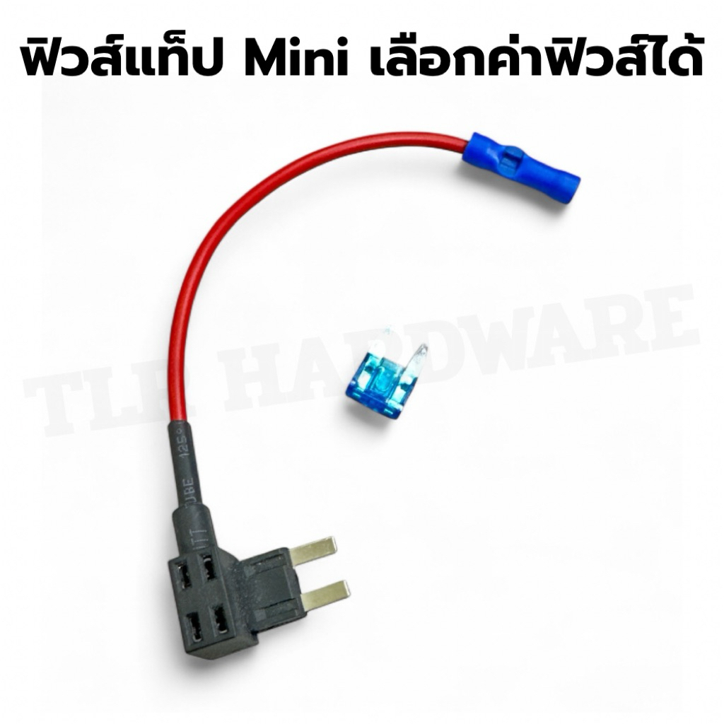 ฟิวส์แท็ป Mini fuse tap / แท็ปฟิวส์ขนาดมินิเลือกค่าฟิวส์ได้ (ราคาต่อชุดพร้อมฟิวส์)