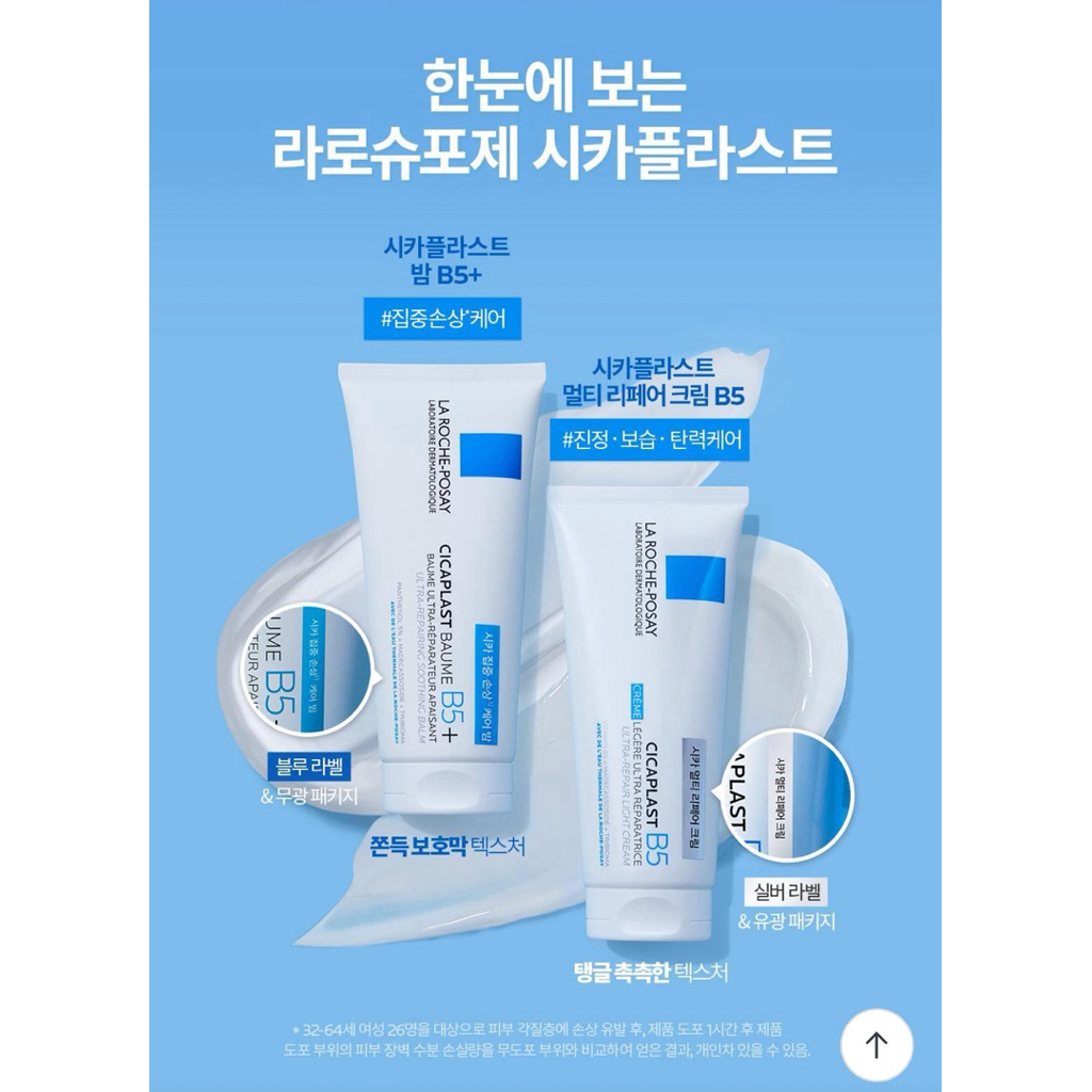 ส่งไว#สูตรนี้มีขายแต่ที่เกาหลี🇰🇷 พร้อมส่ง LA ROCHE POSAY B5 B5+ Cicaplast Ultra-repair light cream s