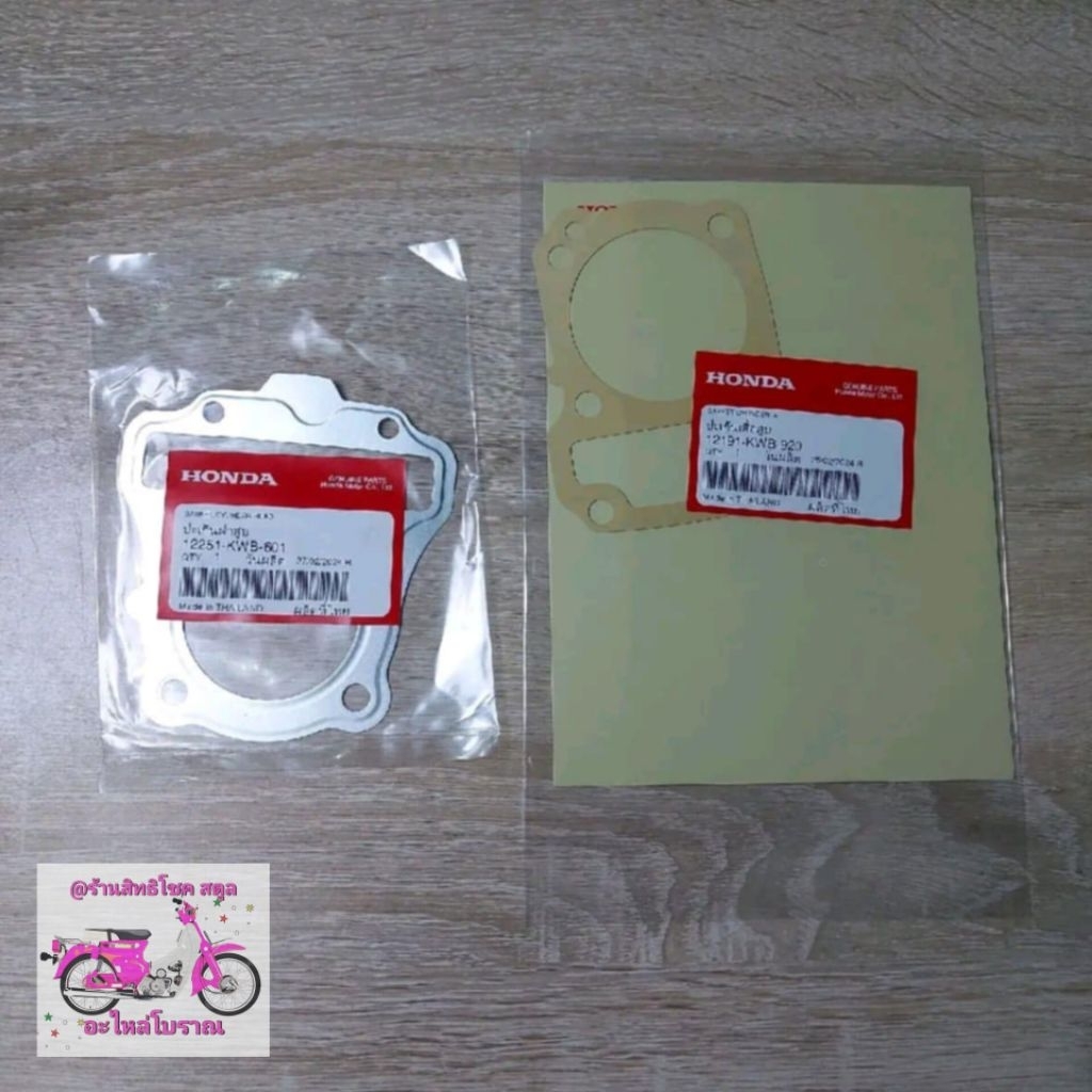 ปะเก็นฝาสูบ+ปะเก็นฝาสูบ/แท้ศูนย์/ดรีม110i/เวฟ110i2011/เวฟ110i2013/เวฟ110i2018/เวฟ110i2019/เวฟ110i202