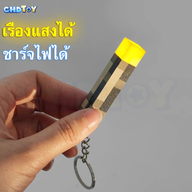 COD 🔥ชาร์จ USB🔥 Minecraft กุญแจคบไฟเรืองแสง แถมสายชาร์จฟรี ใช้งานได้นาน แขวนกระเป๋าได้ทุกที่ ✨ ของสะสมต้องมี มายคราฟ
