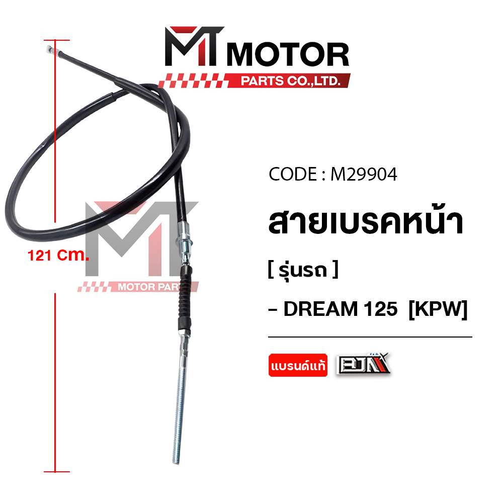 (M29904) สายเบรคหน้า HONDA DREAM 125 [KPW] [MT] สายเบรคหน้าดรีม125 เบรคหน้า สายดิสเบรคหน้าDREAM125