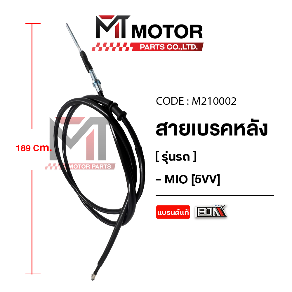(M210002) สายเบรคหลัง YAMAHA MIO, FINO [5VV] [BJN x MT] สายเบรคหลังมีโอ สายเบรคมีโอ เบรคหลังมีโอ