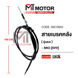 (M210002) สายเบรคหลัง YAMAHA MIO, FINO [5VV] [BJN x MT] สายเ…