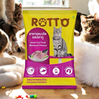 ( 1 กิโลกรัม ) Rotto ร็อตโต้ อาหารแมวโต  รสปลาทู(ไม่เค็ม)  โ…