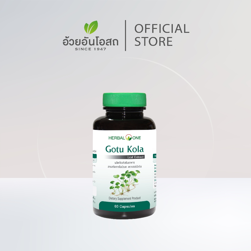 Gotu Kola สารสกัดจากใบบัวบก ผลิตภัณฑ์เสริมอาหาร ตรา Herbal One
