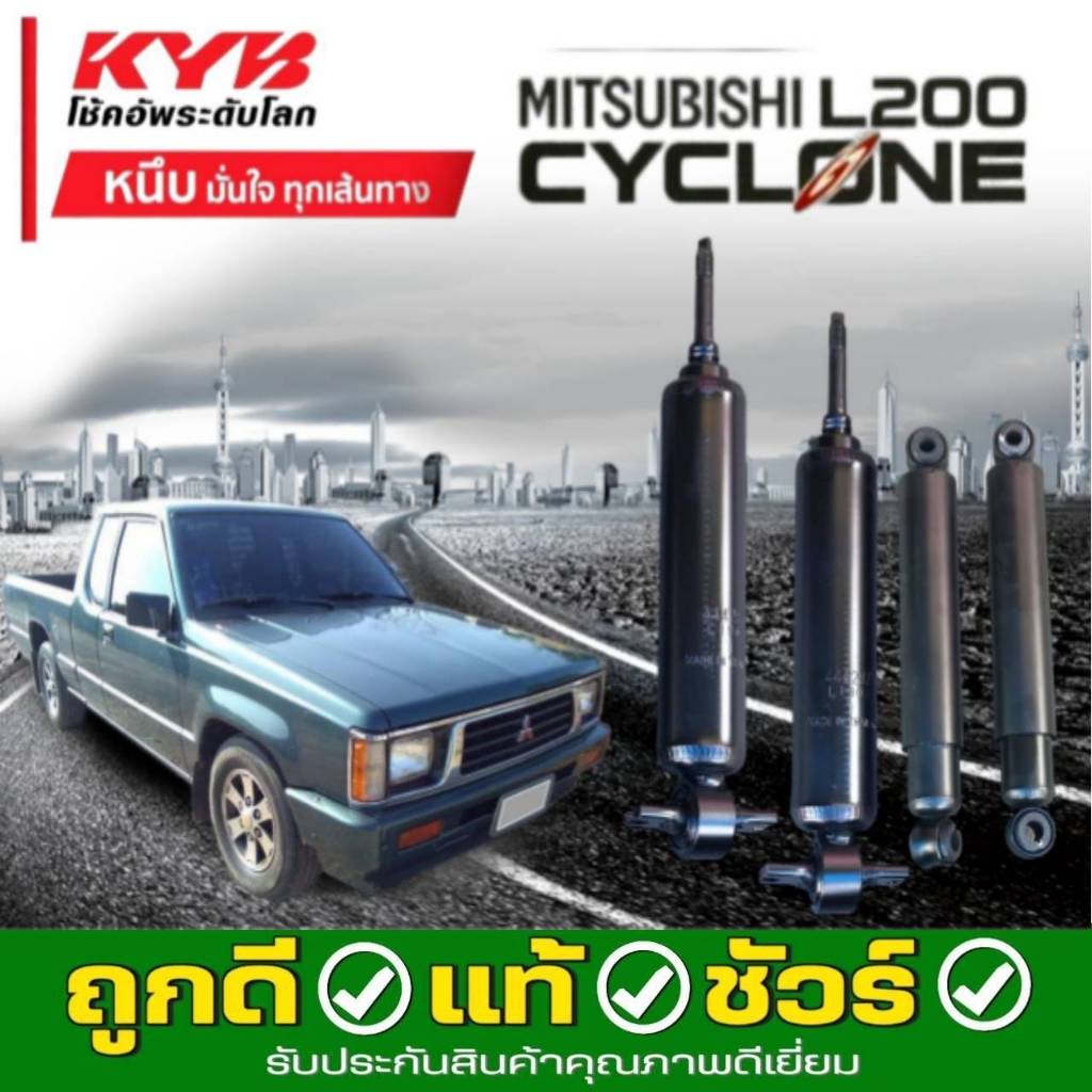 KYB โช๊คอัพ คายาบ้า Mitsubishi Cyclone L200 ไซโคลน รุ่น KYB Premium โช๊คน้ำมัน **กดตัวเลือกสินค้า หน้า และ หลัง