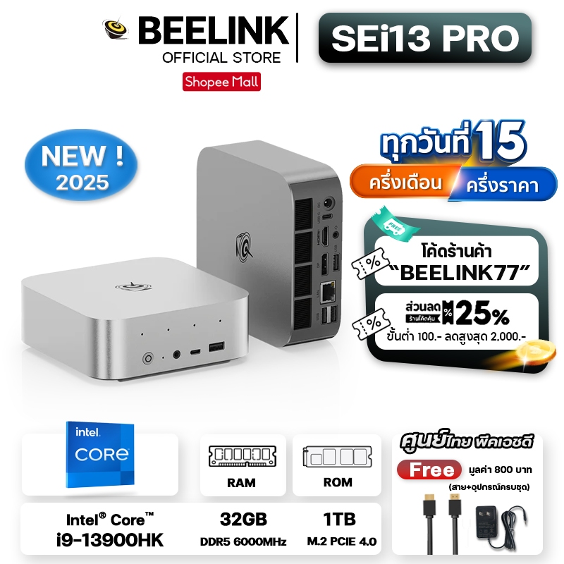 [Official ศูนย์ไทย] Beelink SEi13 Pro ใหม่ Intel® Core™ i9-13900HK ขนาด RAM 32GB ROM 1TB มีไมโครโฟนแ