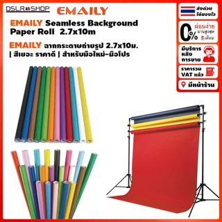ส่งด่วน ฉากถ่ายรูป Emaily | กระดาษแบ็คดรอป 2.72x10 ม. | Seamless Background | สีเยอะ | เหมาะกับสตูดิโอในบ้าน
