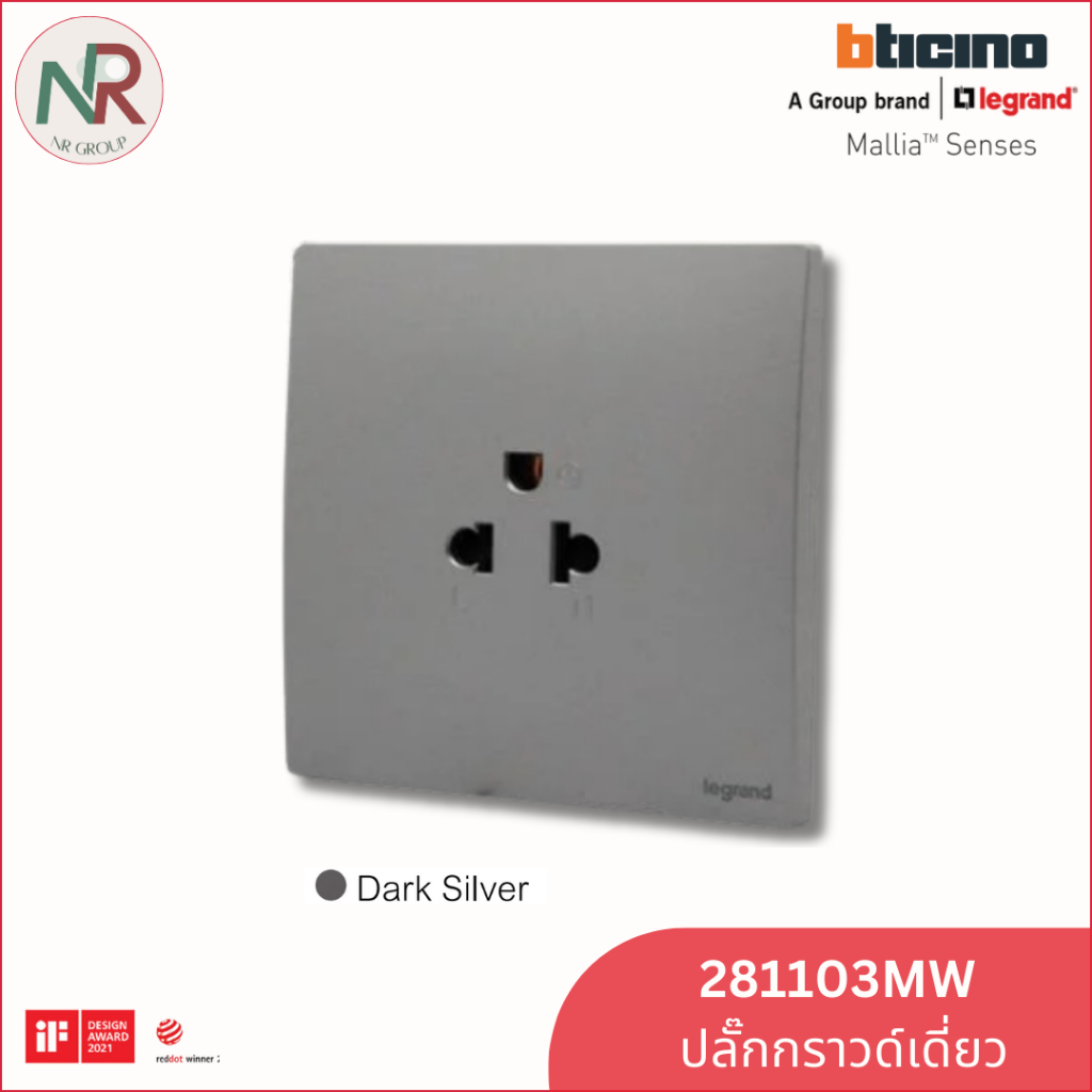 ปลั๊กไฟ Legrand ปลั๊กกราวด์เดี่ยว - 281103DS เต้ารับเดี่ยว มีกราวด์ สีเทา Mallia Senses (Bticino)