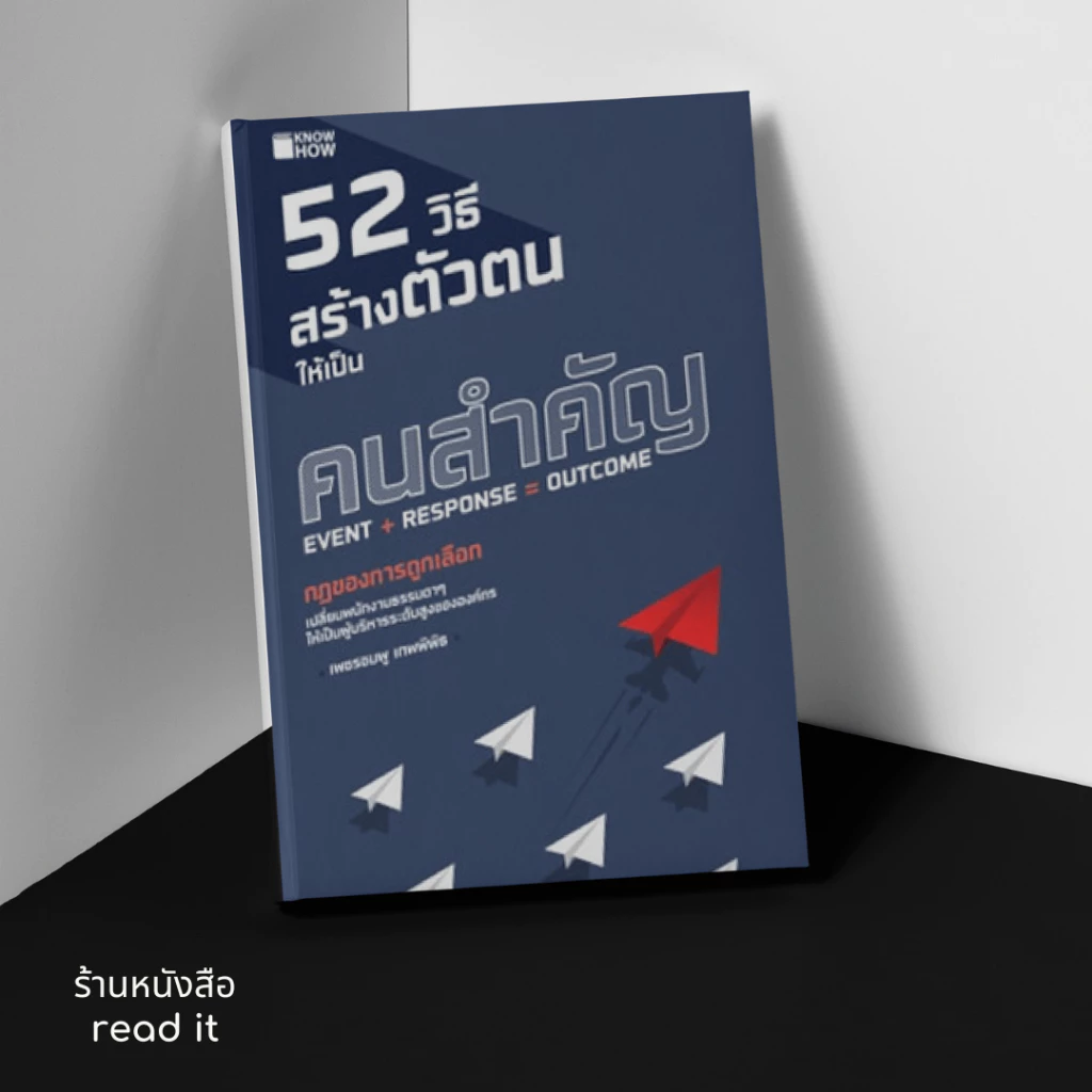 รวมหนังสือพัฒนาตนเอง 50- thumbnail 10