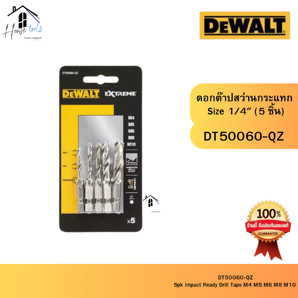 DEWALT รุ่น DT50060-QZ ดอกต๊าปสว่านกระแทก Size 1/4″ (5 ชิ้น)