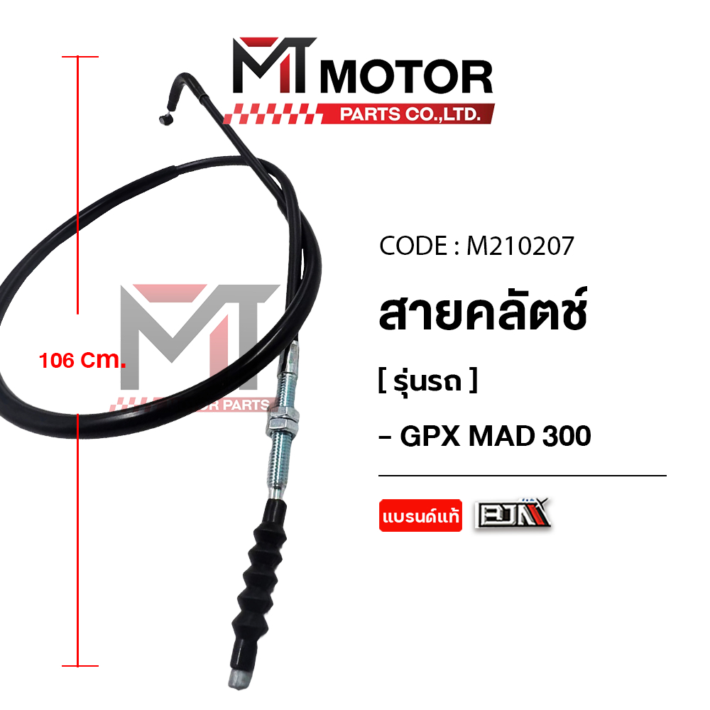 (M210207) สายคลัทช์ GPX MAD 300 [BJN x MT] สายครัชGPX MAD สายคลัตช์GPX MAD สายคลัชMAD คลัทช์สายMAD