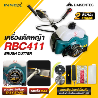 DAISENTEC - เครื่องตัดหญ้า 2 จังหวะ RBC411 อุปกรณ์ครบชุด ตัดหญ้าสะพายบ่า พร้อมส่ง