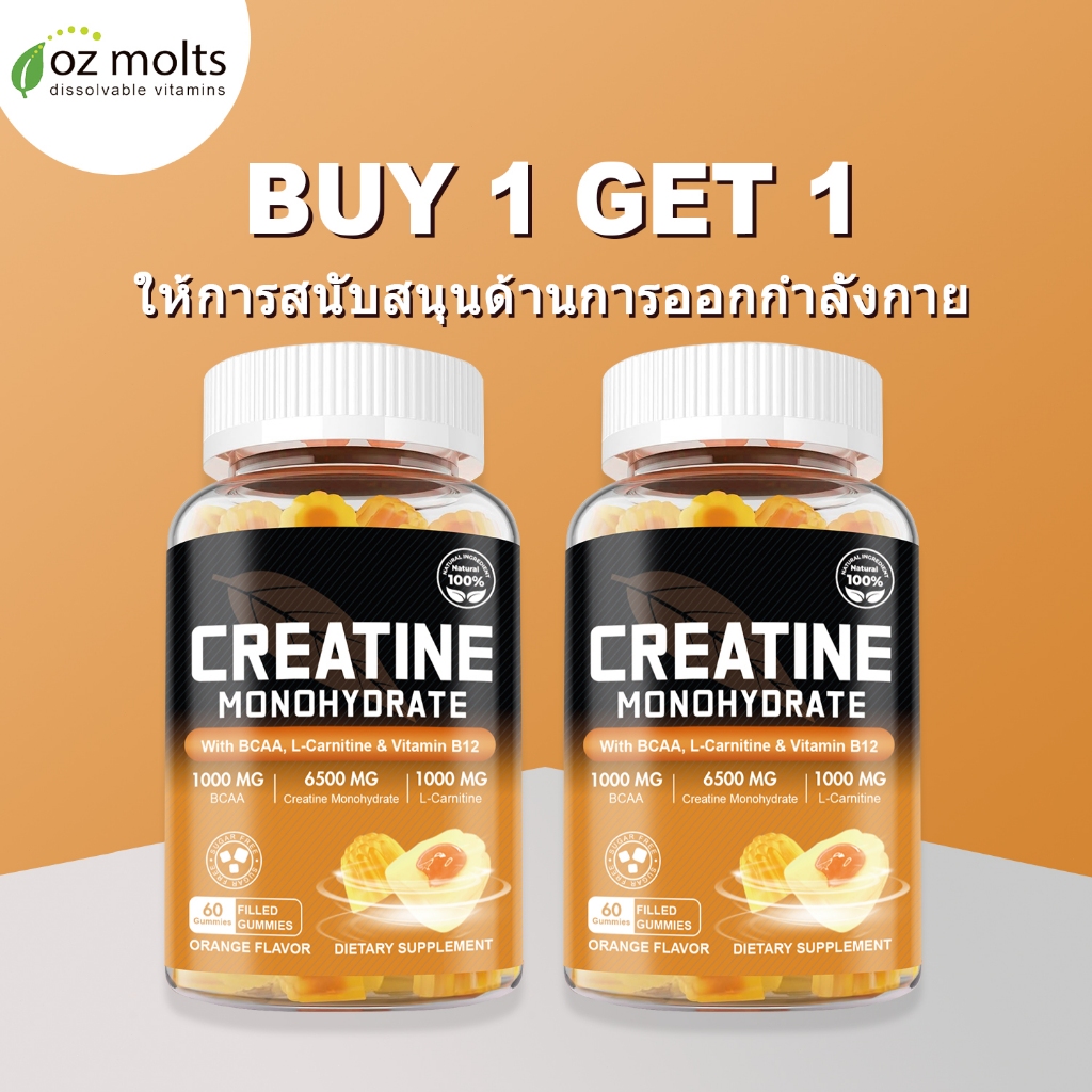 Ozmolts Creatine Supplements ครีเอทีน เพิ่มความอดทน Creatine Monohydrate กีฬาจำเป็น Orange Creatine Gummies 60 เม็ด