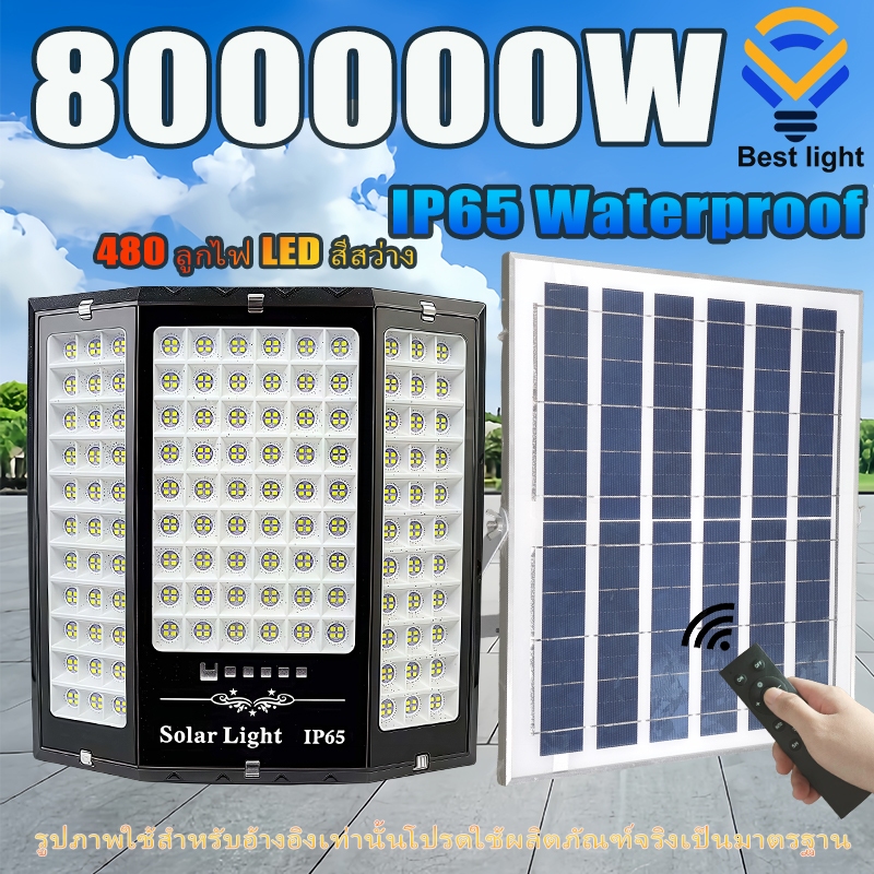 ไฟ led 800000W ไฟโซล่าเซล solar cell led  ไฟถนน ไฟโซล่า ไฟ solar cell  ไฟโซลาเซล  led solar light  ไ