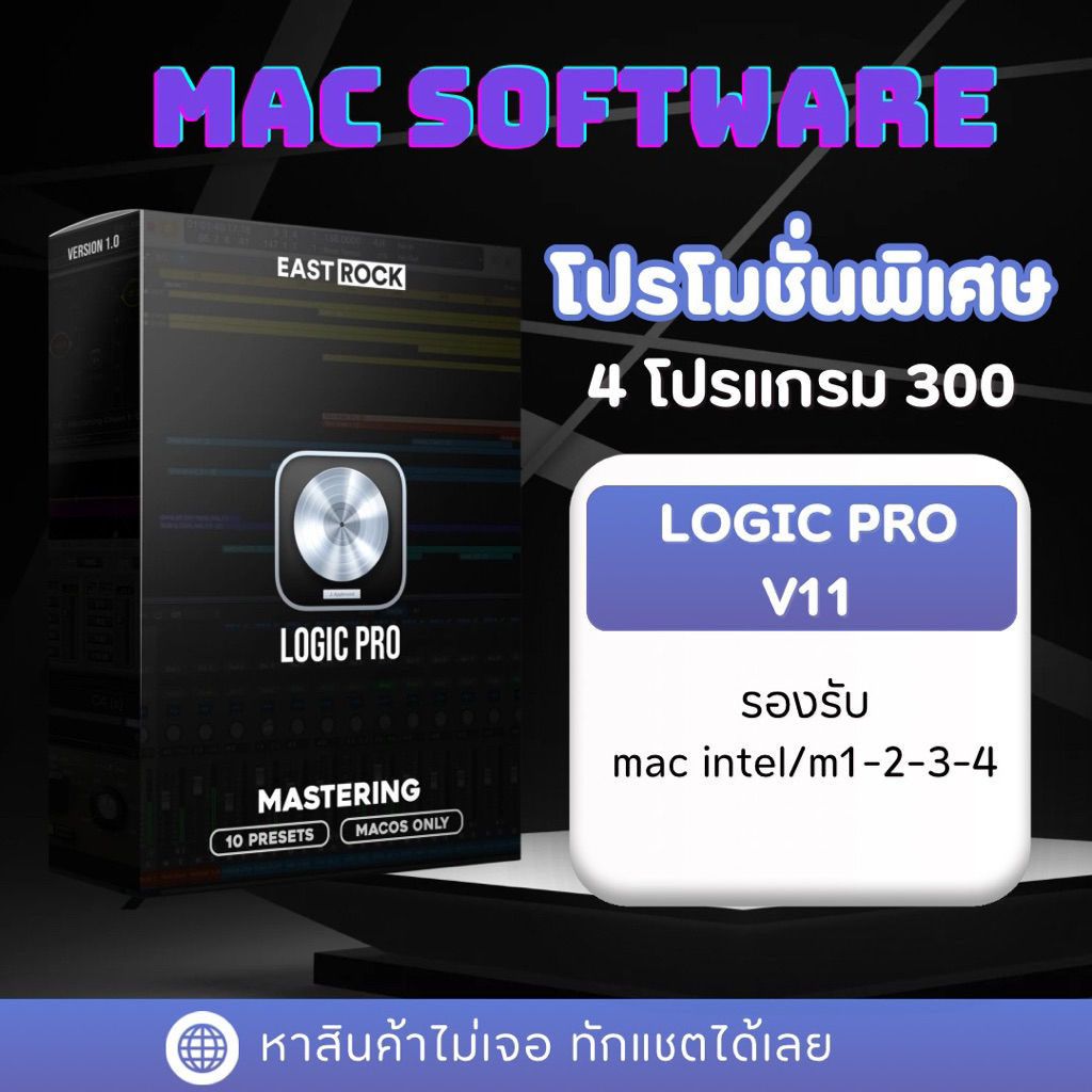 Logic Pro v11 mac intel/m1-2-3-4