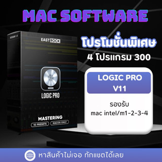 Logic Pro v11 mac intel/m1-2-3-4