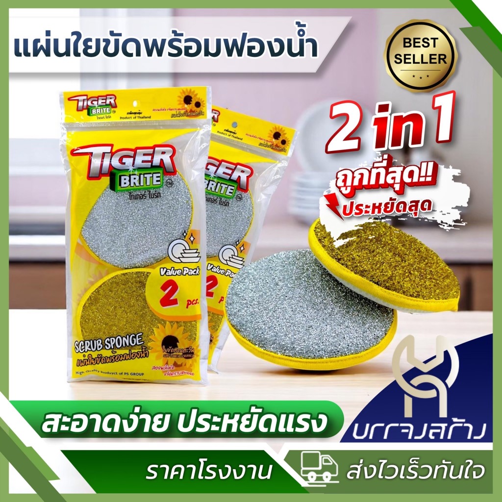 (1แพ็ค 2ชิ้น) ฟองน้ำล้างจาน 2in1 ใยขัดทานตะวัน แพ็ค 2 ชิ้น ราคาส่ง ถูกสุดในแอป ส่งไว หนา ใช้ทน