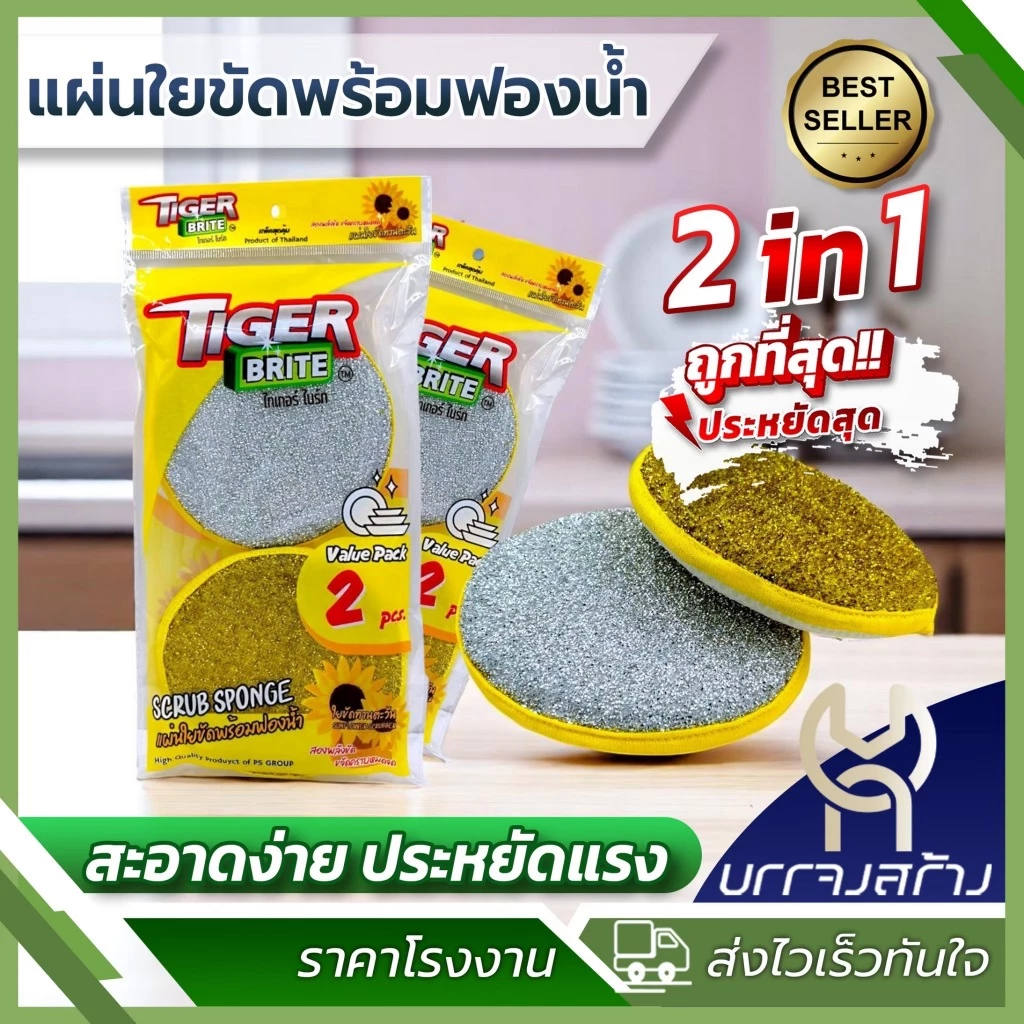 (1แพ็ค 2ชิ้น) ฟองน้ำล้างจาน 2in1 ใยขัดทานตะวัน แพ็ค 2 ชิ้น ราคาส่ง ถูกสุดในแอป ส่งไว หนา ใช้ทน
