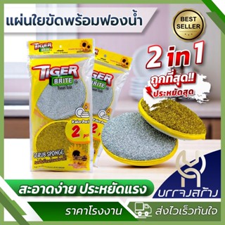 (1แพ็ค 2ชิ้น) ฟองน้ำล้างจาน 2in1 ใยขัดทานตะวัน แพ็ค 2 ชิ้น ร…