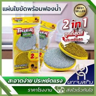 (1แพ็ค 2ชิ้น) ฟองน้ำล้างจาน 2in1 ใยขัดทานตะวัน แพ็ค 2 ชิ้น ราคาส่ง ถูกสุดในแอป ส่งไว หนา ใช้ทน