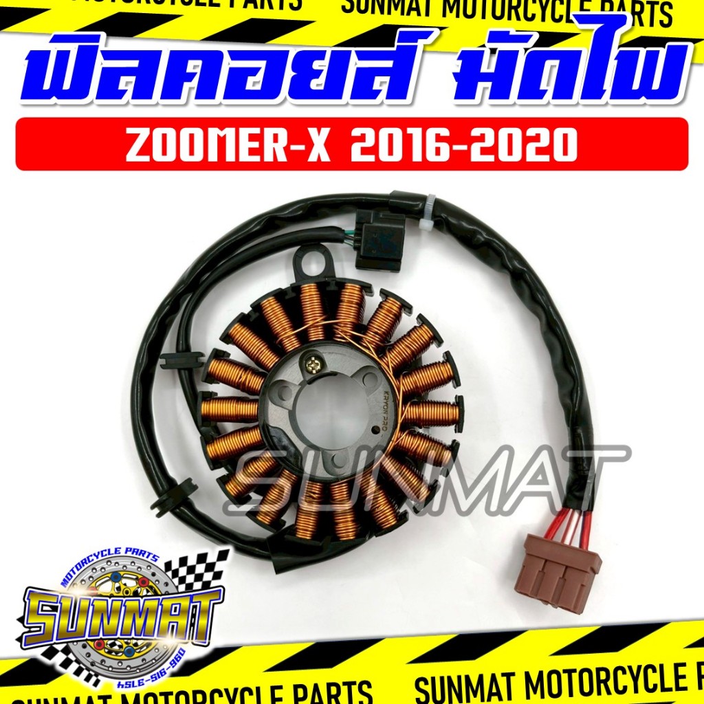 ฟิลคอยล์ มัดไฟ ZOOMER-X ปี 2015-2020 รหัส 31220-K20-T21 คอยสตาร์ทสำหรับรุ่น รุ่นซูเมอร์เอ็กซ์