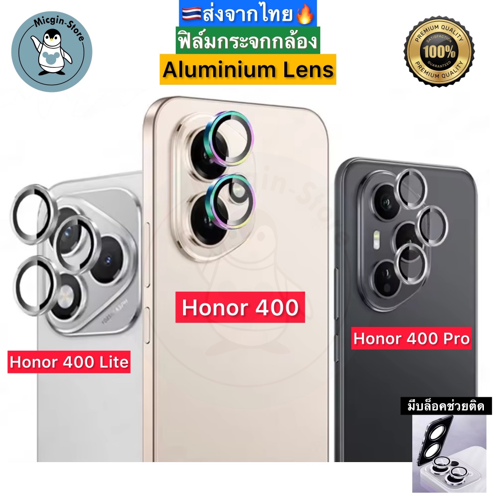 ฟิล์มกระจกกล้อง Honor 400 / Honor 400 Pro / Honor 400 Lite🔥 ครอบเลนส์กล้อง Aluminum Lens ส่งจากไทย🇹🇭