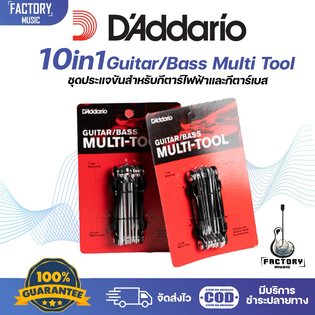 D'addario Multi-tool Guitar/Bass รุ่น PW-GBMT-01 | ชุดอุปกรณ์ ประแจสำหรับกีตาร์ และกีตาร์เบส 10in1 ✨มีเก็บปลายทาง