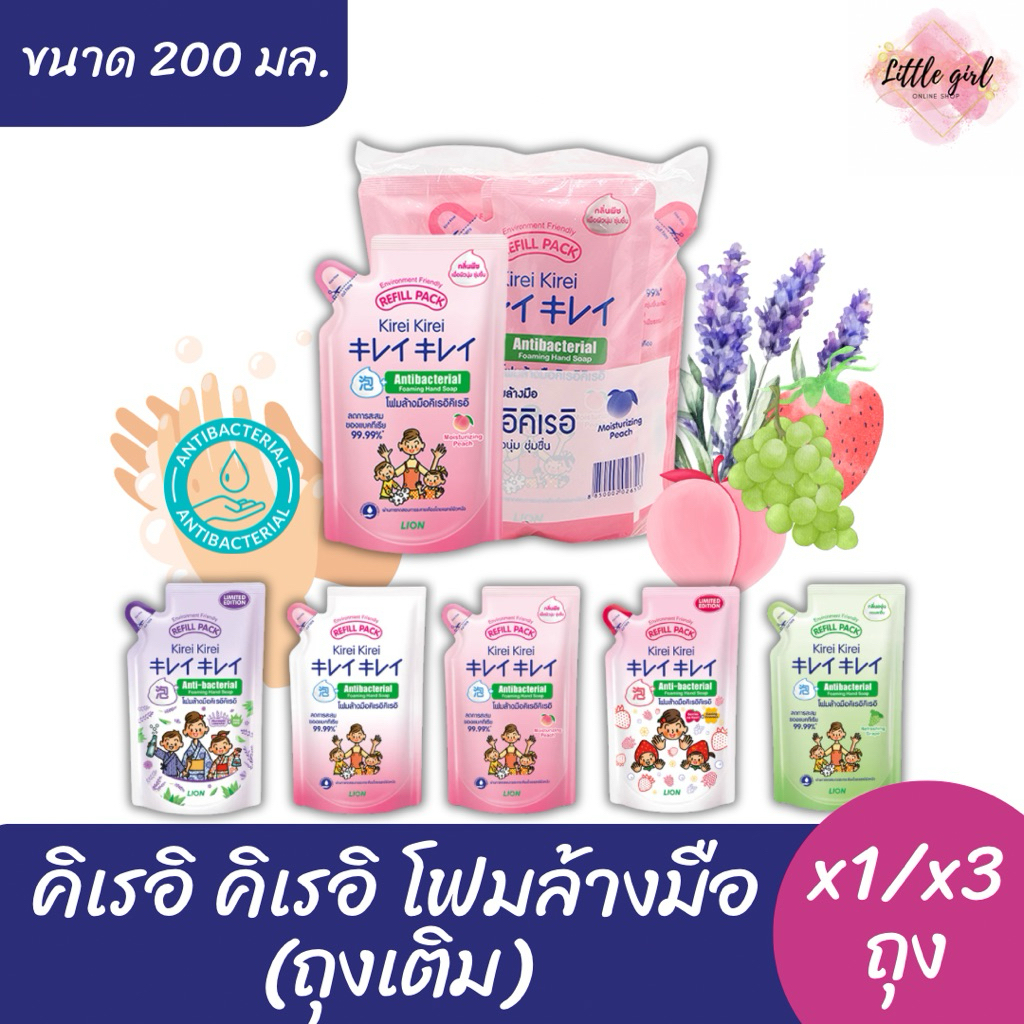 คิเรอิ คิเรอิ โฟมล้างมือ (ถุงเติม) ขนาด 200 มล.