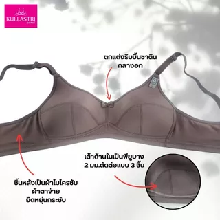 Kullastri /กุลสตรีเสื้อชั้นใน 4/5 ไร้โครงเกรด A ของแท้ ฟองน้ำบางๆ 2 มิล ลำตัวใหญ่ เก็บทรง รุ่น KM1302