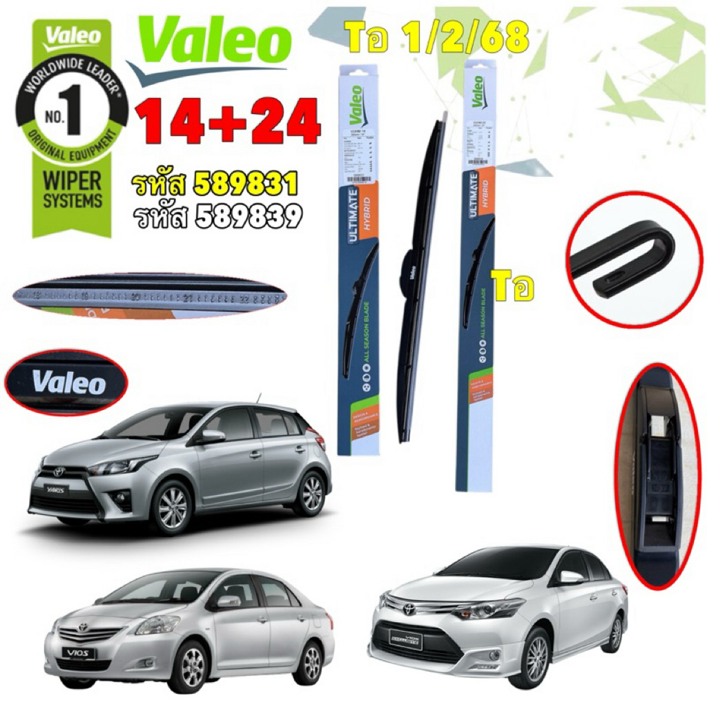 TKD ใบปัดน้ำฝน 1คู่ VALEO ขนาด 24"/14" TOYOTA VIOS YARIS ATIV ปี 2003-2025  รุ่น ULTIMATE HYBIRD