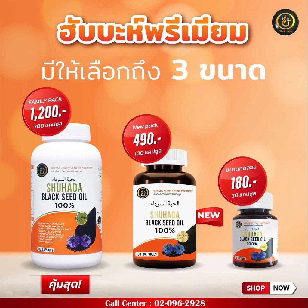 ฮับบะตุสเซาดะห์สกัดเย็น