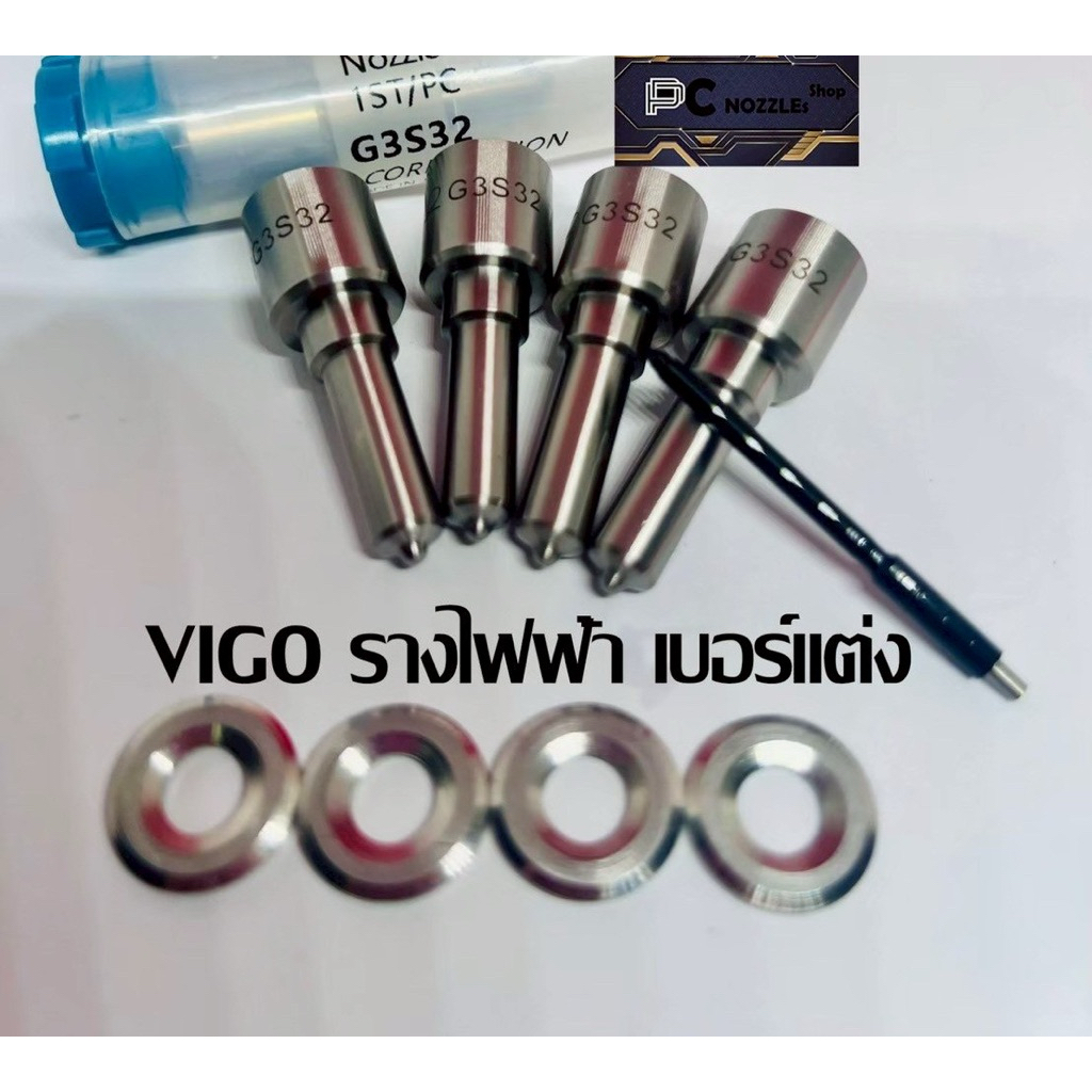 หัวฉีด G3s32 สำหรับแต่ง ใส่วีโก้ Vigo VNรางไฟฟ้า ,เชฟ 6เกียร์ ,รางไฟฟ้า ,NP300  ชุดปลาย4ตัว แถม +แหว