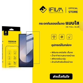 [Official] iFilm ฟิล์มกระจก ใส จอนอก For Samsung ZFold 8 Ultra Z Fold 7 / ZFlip8 ZFlip 7 เต็มจอใส / ไร้ขอบดำ FilmScreen