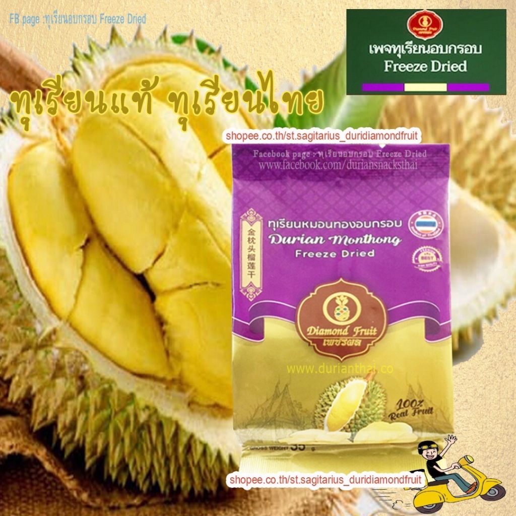 ทุเรียนอบกรอบ ทุเรียนฟรีซดราย ทุเรียน Durian อบกรอบ ผลไม้อบแห้ง
