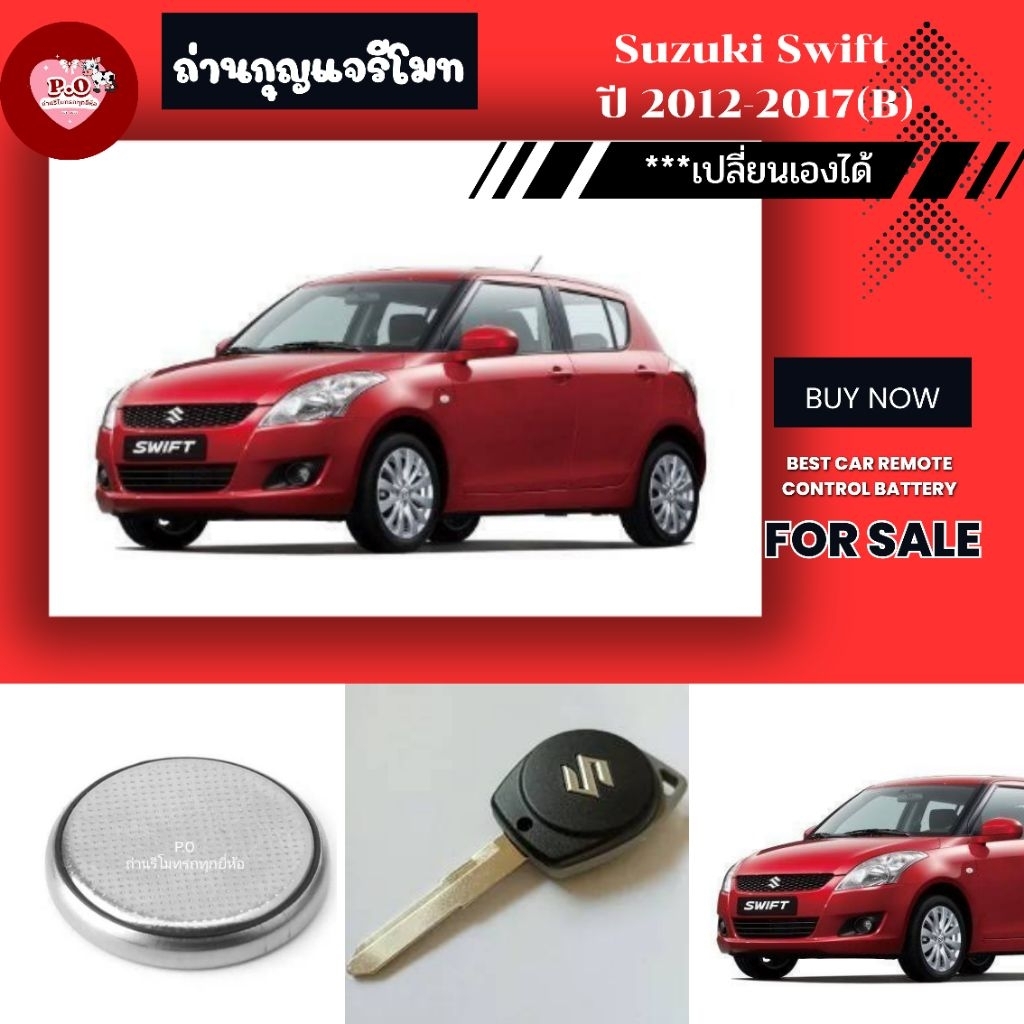 ถ่าน​กุญแจ​รี​โมท​Suzuki Swift ปี 2012-2017(B)​