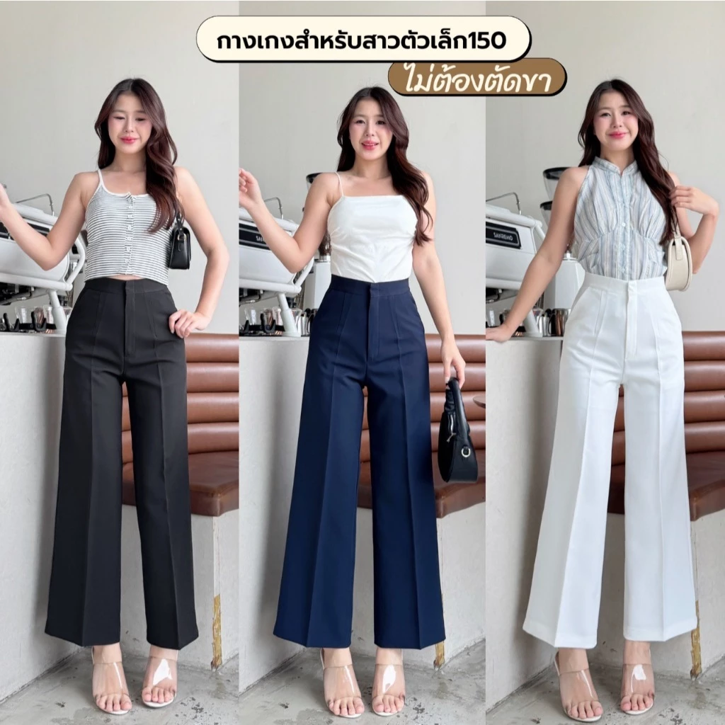 T36 เบอลิน สูง150 ใส่ได้ไม่ต้องตัดขา ผ้าไมโครพรีเมี่ยม กางเกงขายาว กระบอกกลาง กางเกงเอวสูง ผ้ายับยากไม่ต้องรีด